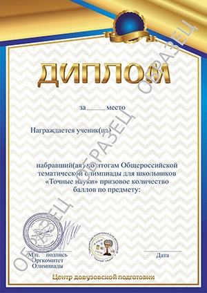 Диплом участника