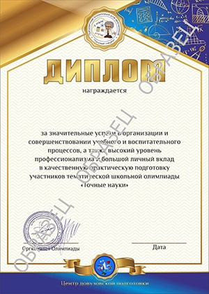 Диплом куратора