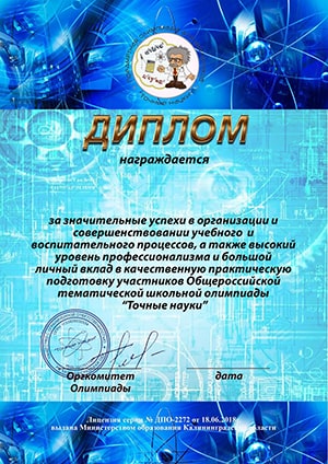 Диплом куратора