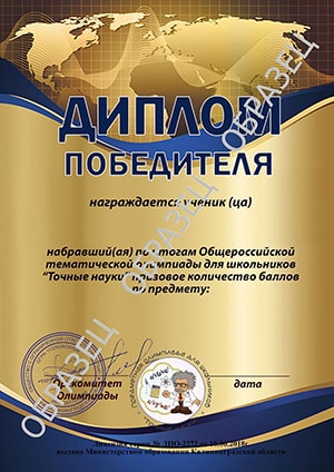 Диплом участника