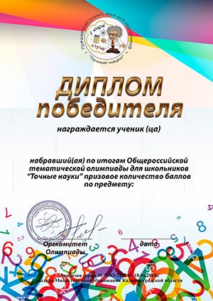 Диплом участника