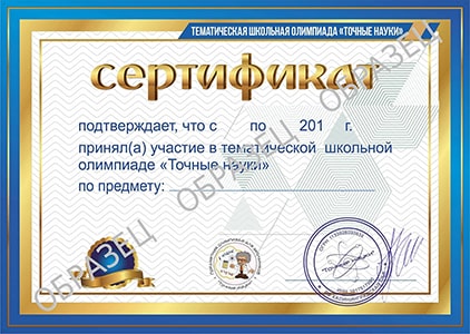 Сертификат