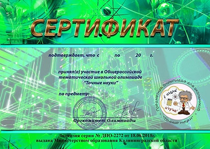 Сертификат