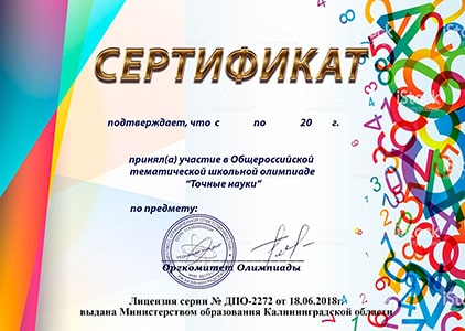 Сертификат