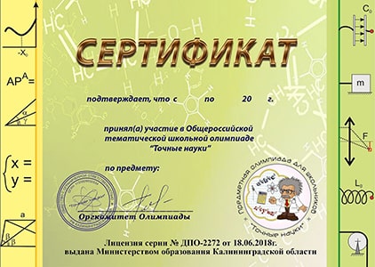 Сертификат