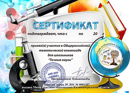 Сертификат